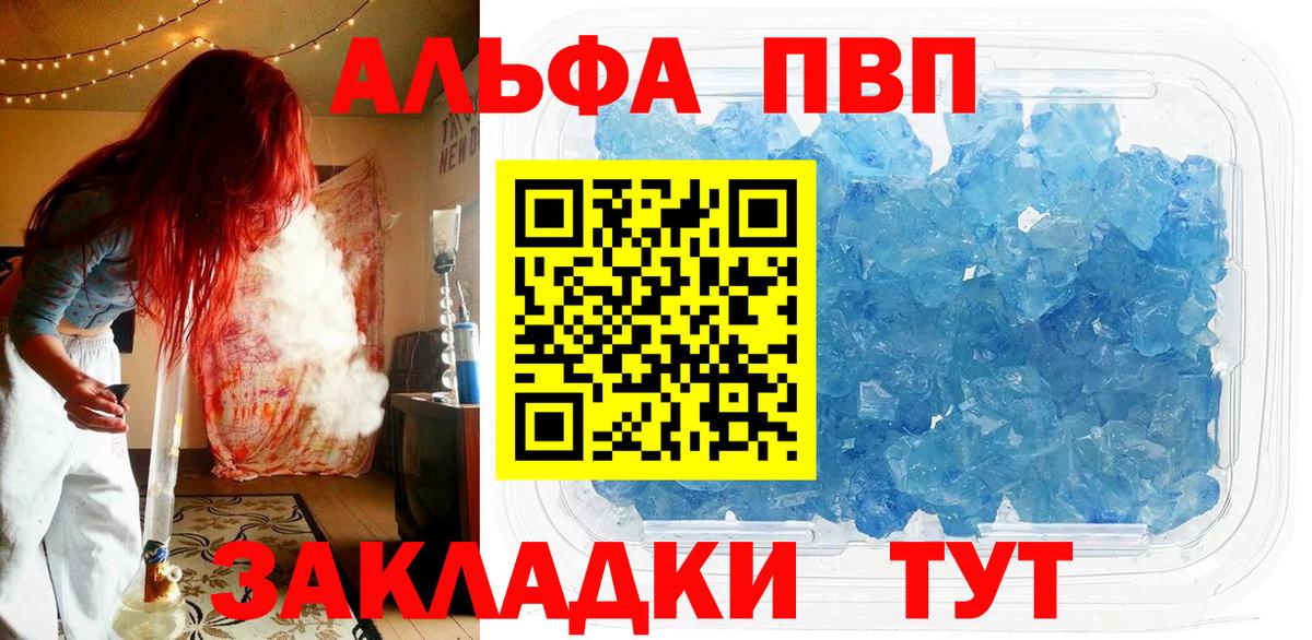 Alfa_PVP СК КРИС  Альфа ПВП VHQ  Назарово  A-PVP  A PVP Соль  Вход с VPN 
