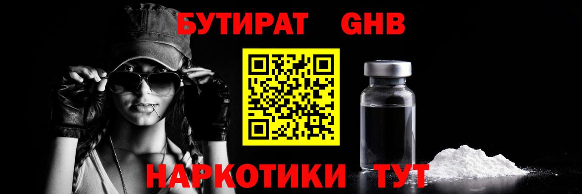 БУТИРАТ  Вход с VPN  Назарово  Бутират GHB 
