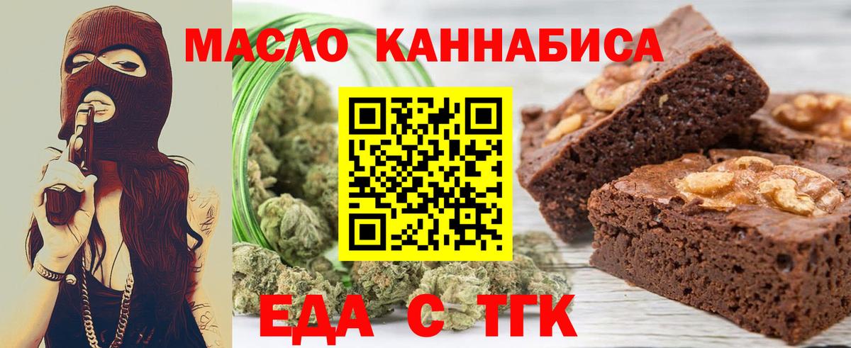Печенье с ТГК марихуана  Вход с VPN  Назарово 