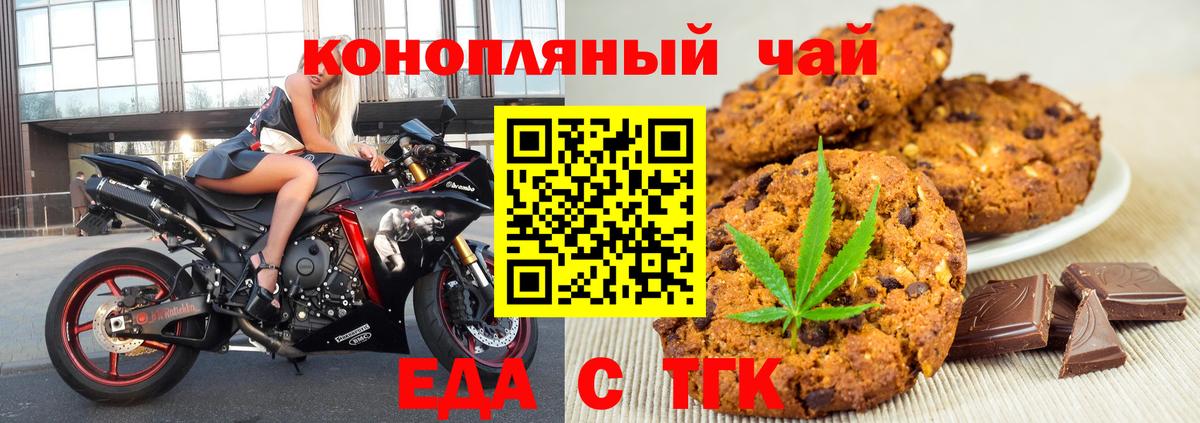 Печенье с ТГК конопля Назарово