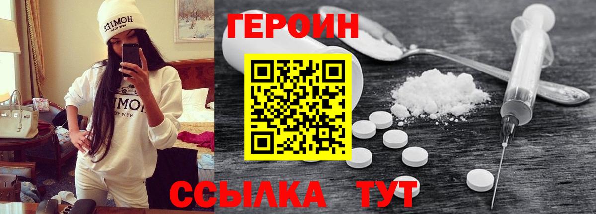 Героин  Вход с VPN  Назарово  ГЕРОИН хмурый 