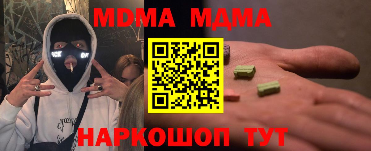 МДМА  Вход с VPN  Назарово  MDMA crystal 