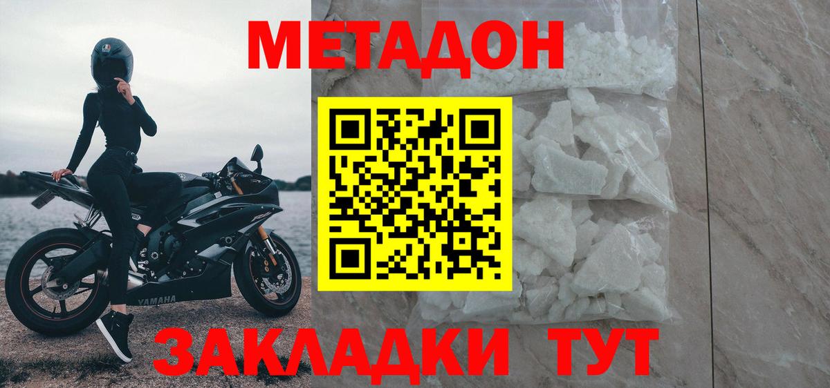 МЕТАДОН methadone Назарово